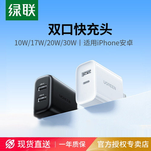 绿联20w双口充电器头适用iphone