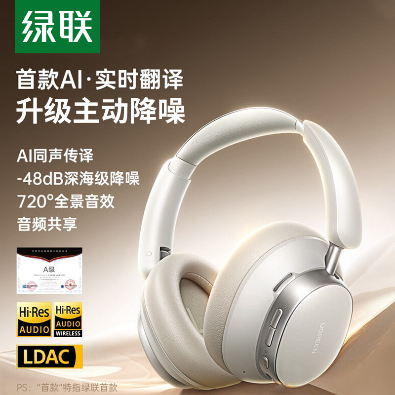 「惊喜限定」绿联Max6头戴式耳机