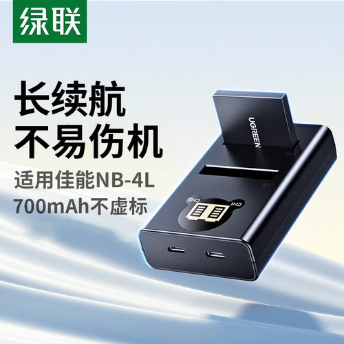 绿联NB-4L相机电池ccd充电器