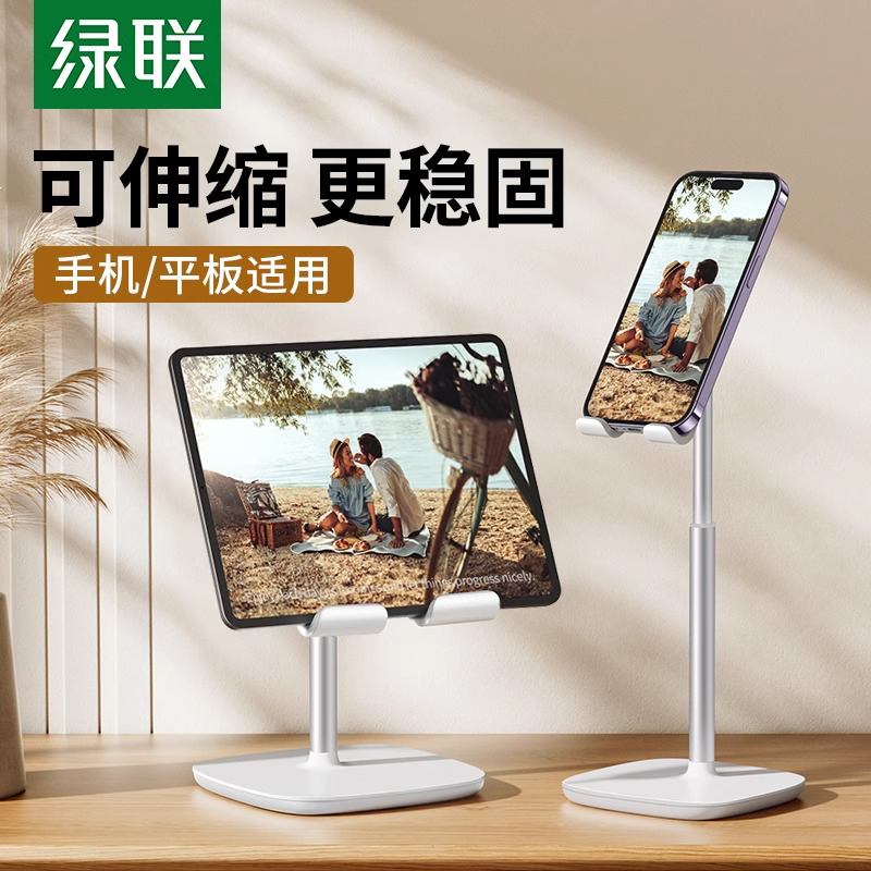 绿联手机平板桌面支架伸缩升降pad支撑架可调节折叠便携直播网课看电视固定适用iPad/switch夹子床头懒人架子