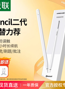 绿联ipad电容笔applepencil适用苹果apple pencil触控air5平板pro二代9手写笔10防误触平替ipencil触屏