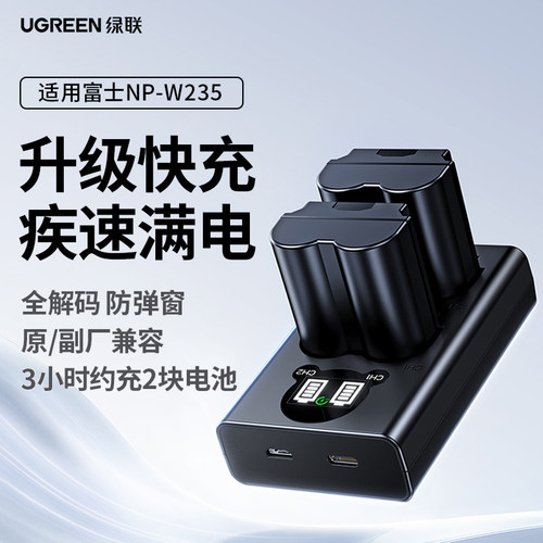 绿联NP-W235相机电池适用富士