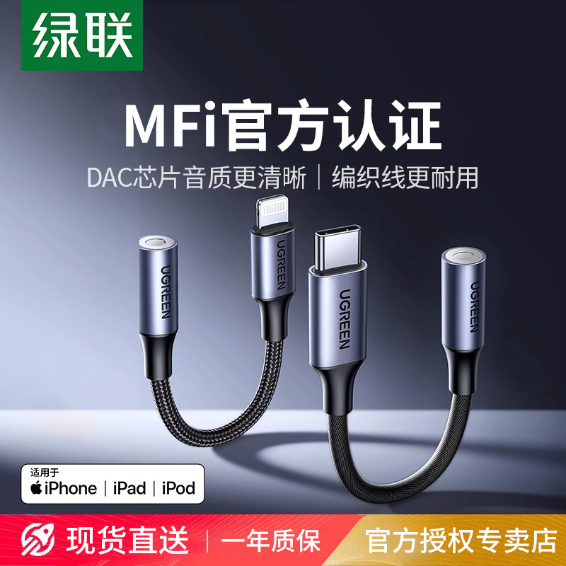 绿联耳机转接头适用iphone17/14