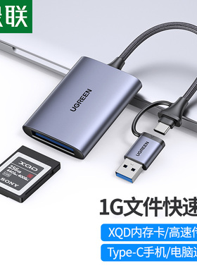 绿联USB3.0高速多功能XQD读卡器存储卡转化typec电脑otg手机两用适用于单反相机摄像机
