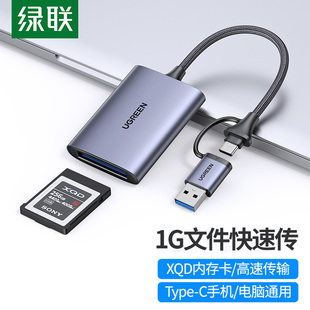 绿联USB3.0高速多功能XQD读卡器存储卡转化typec电脑otg手机两用适用于单反相机摄像机