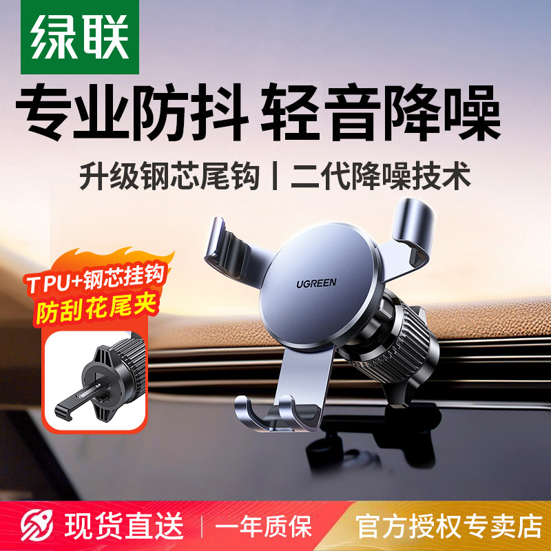 绿联车载手机支架2025新款适用导航新型汽车出风口车用支撑架支架