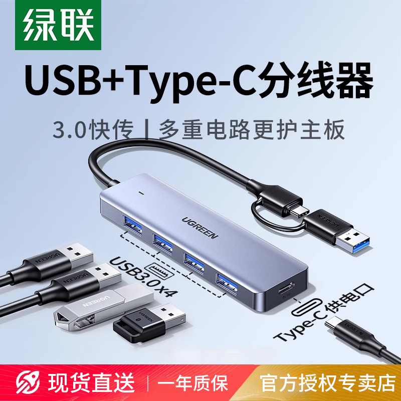 绿联usb插头多口四合一3.0双头集线器typec接口延长线转接头带供电hub转换u盘笔记本电脑多接口扩展器拓展坞