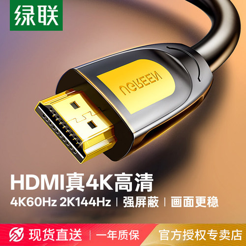 绿联hdmi线高清线连接电脑笔记本
