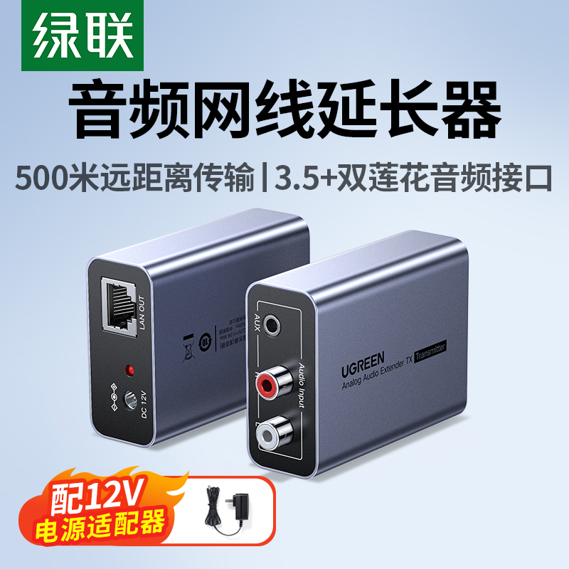 绿联3.5mm音频网线延长器rca双莲花头500米电脑网络信号放大增强器rj45网口局域网aux连接转换传输解码收发器