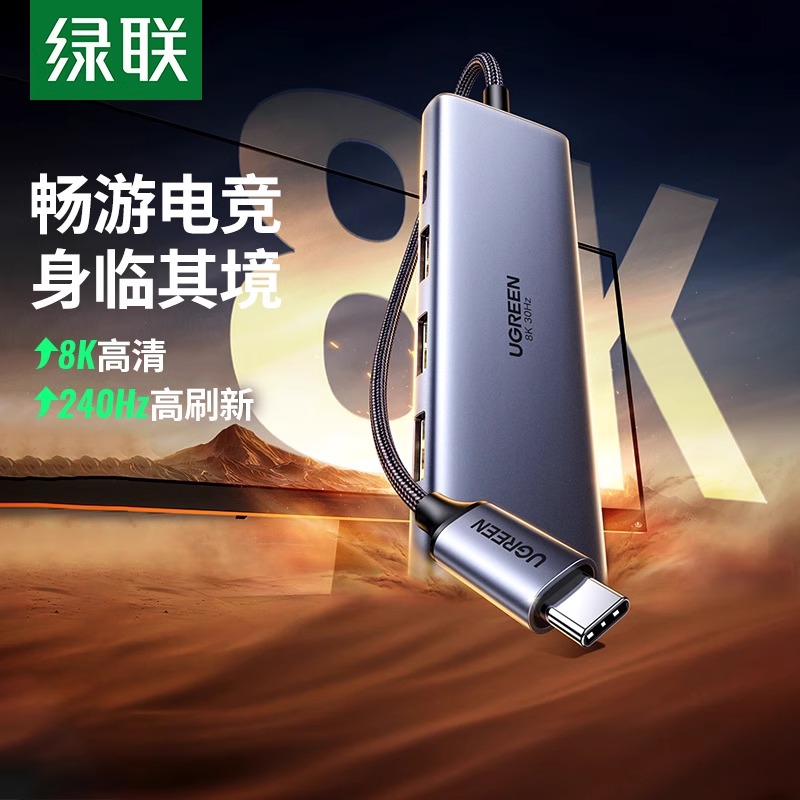 绿联扩展坞typec转DP1.4投屏8K显示器拓展HDMI投影仪4k高清转接usb分线器转换多功能接口适用笔记本电脑