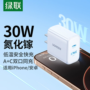 绿联30W充电器头双口适用iPhone17 15pro13max17ipad安卓手机平板数据线usb多口typec插头pd20W快充头