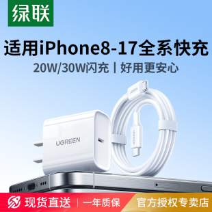 20w适用iPhone充电器17promax充电器头一套15pd快充16手机13数据线typec插头usb 绿联30w 国家3C认证
