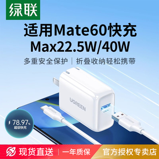 綠聯(lián)22.5W充電器充電頭適用mate70快充頭60P40pro手機(jī)nova7 安卓5a通用usb插頭 9TypeC數(shù)據(jù)線套裝