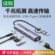 绿联网线转接口usb网口转换器有线扩展坞连接千兆宽带网络笔记本typec接头拓展网卡rj45电脑适用于iphone16e