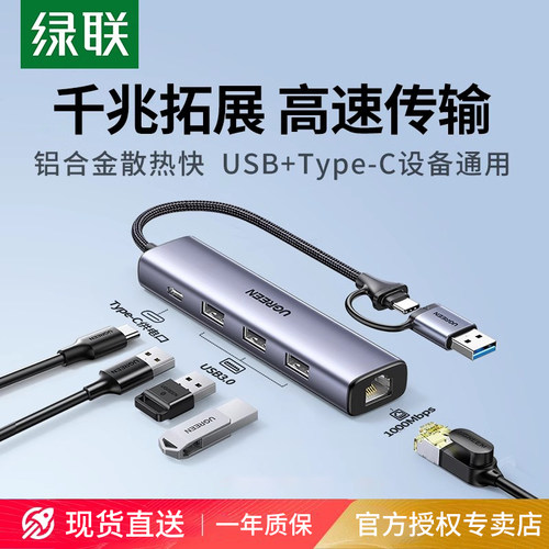 绿联网线转接口usb网口转换器