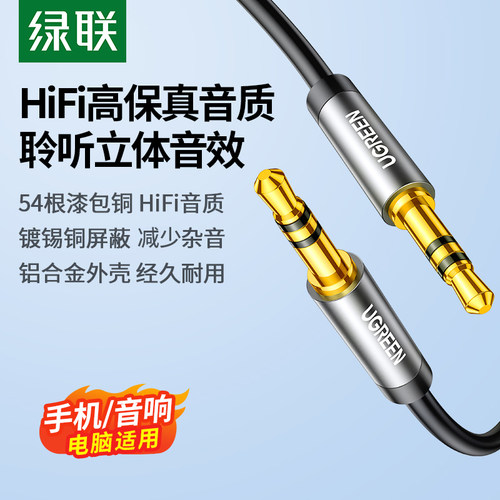 绿联aux音频连接线3.5mm
