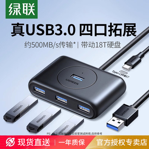 绿联usb扩展器拓展坞插头