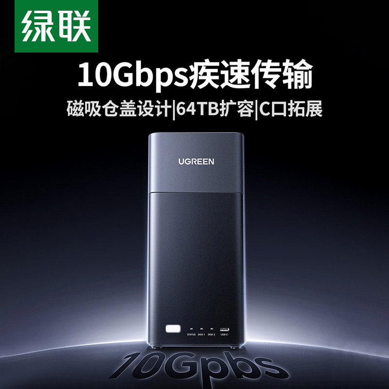 绿联硬盘柜机械外接盒2.5/3.5寸SATA磁盘多双盘位移动扩展存储器