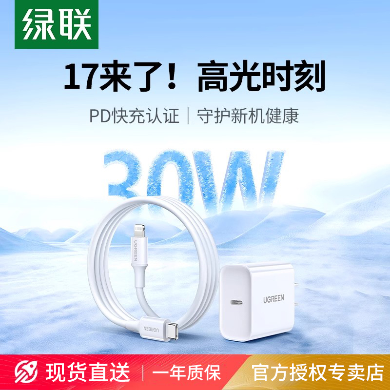 绿联30w适用iPhone17充电器