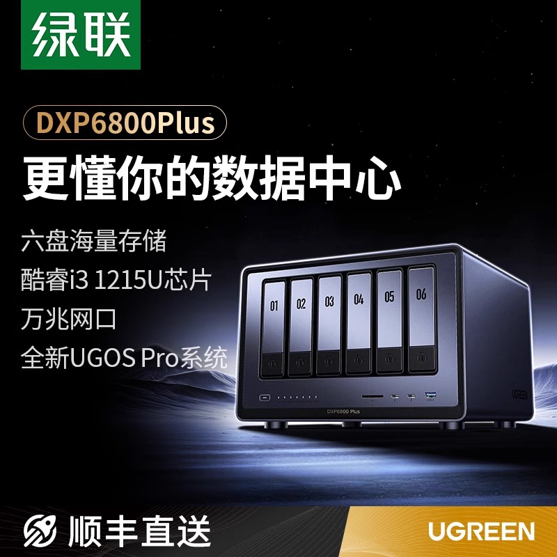 绿联私有云DXP6800Plus六盘位NAS网络存储服务器AI相册企业级安全办公团队云盘文件共享用户权限分级管理主机