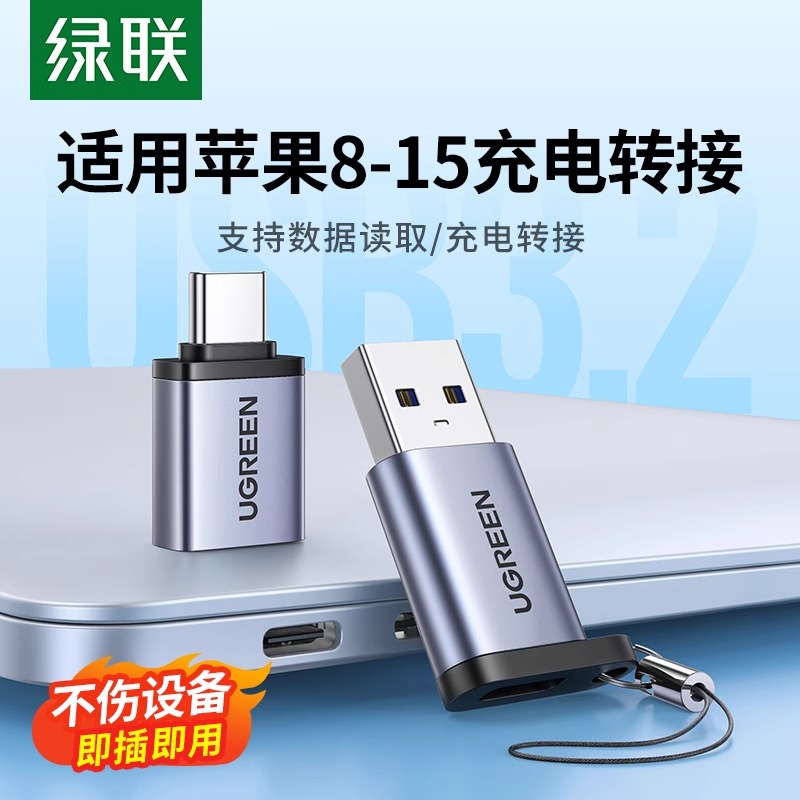 绿联typec转usb接口otg转接头手机U盘转换器适用苹果macbook电脑iphone15proMax数据线平板ipad车载充电tpc 3C数码配件 数据线 原图主图