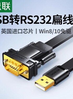 绿联usb转rs232com九针9针转usb电脑ft232芯片串口数据线RS232连接db9串口线转换器公对公母工业级接头FT232