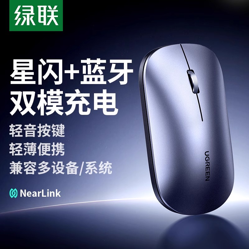 绿联蓝牙鼠标轻音适用华为MateBook笔记本电脑平板手机无线星闪