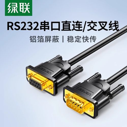 绿联rs232串口线db9连接延长