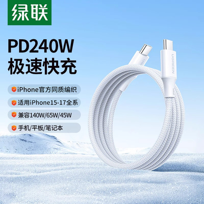 绿联240w双头typec数据线充电线