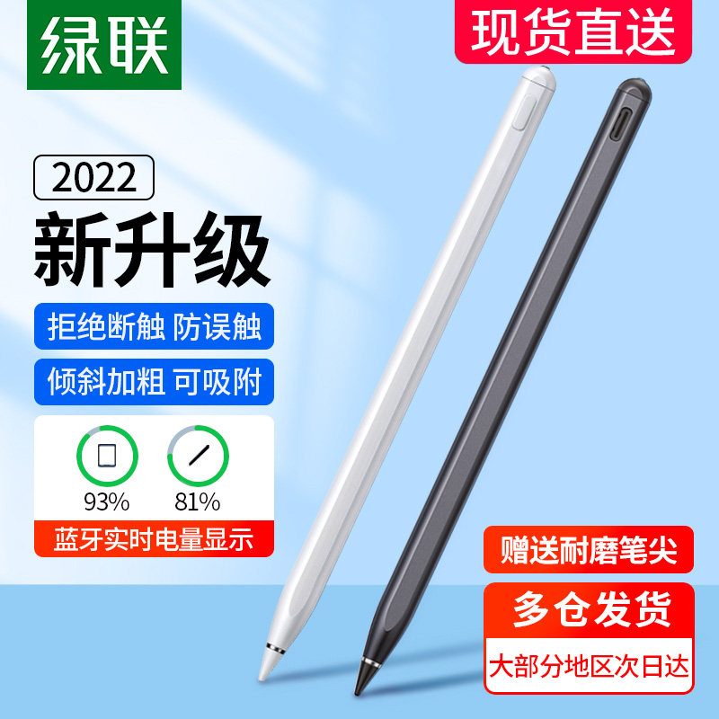 绿联电容笔适用于applepencil防误触屏笔ipadpro苹果ipadair触控笔ipadpencil二代平板ipencil一代手写平替笔怎么看?