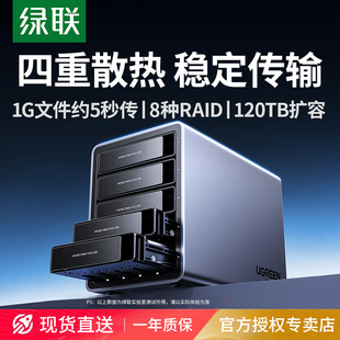 绿联硬盘阵列柜机械外接盒3.5寸SATA磁盘多双盘位RAID移动存储器