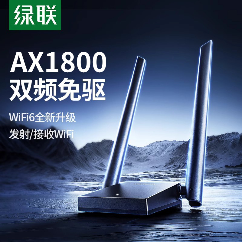 绿联usb无线网卡台式机