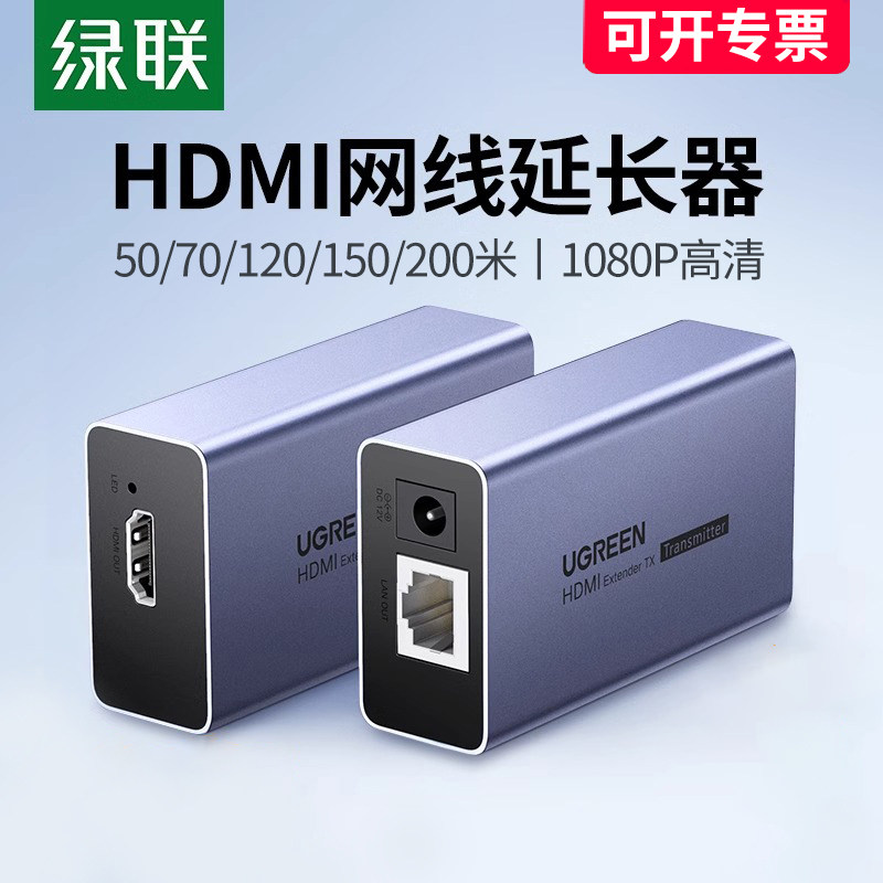 绿联hdmi网线延长器网络传输器50/60/70/120/150/200米网口转hdmi