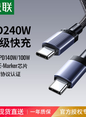 绿联240w双头typec数据线充电线PD快充适用iphone17/16promax15macbook电脑ipad笔记本手机ctoc