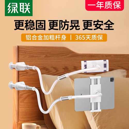 绿联床头多功能万向可调节支撑架