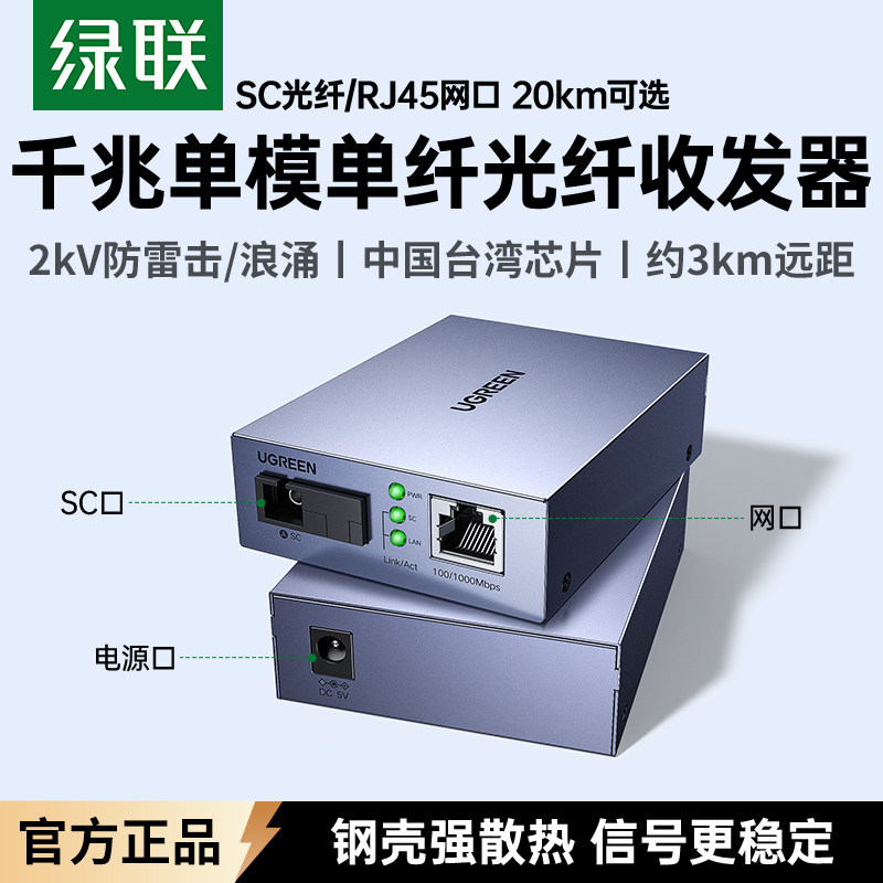 绿联光纤收发器一对千兆单模单纤