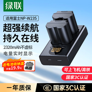 【3C认证电池】绿联NP-W235相机电池XS20 XT5适用富士XT4 GFX100S/50SII XH2S XH2备用充电器配件官方正品