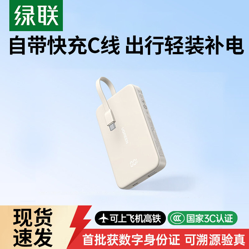 【充电宝3C认证可上飞机】绿联充电宝10000毫安自带Typec线适用iPhone安卓手机16e快充超薄小巧便携移动电源
