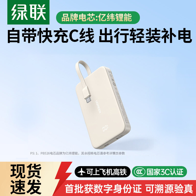 【充电宝3C认证可上飞机】绿联充电宝10000毫安自带Typec线适用iPhone安卓手机16e快充超薄小巧便携移动电源