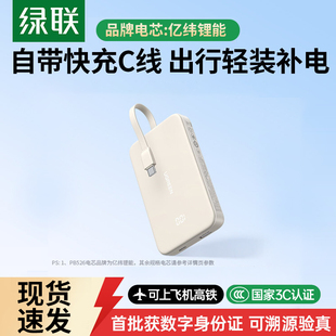 绿联充电宝10000毫安自带Typec线适用iPhone安卓手机16e快充超薄小巧便携移动电源 充电宝3C认证可上飞机