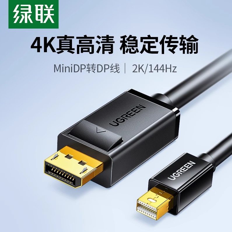 绿联minidp转dp线转接头