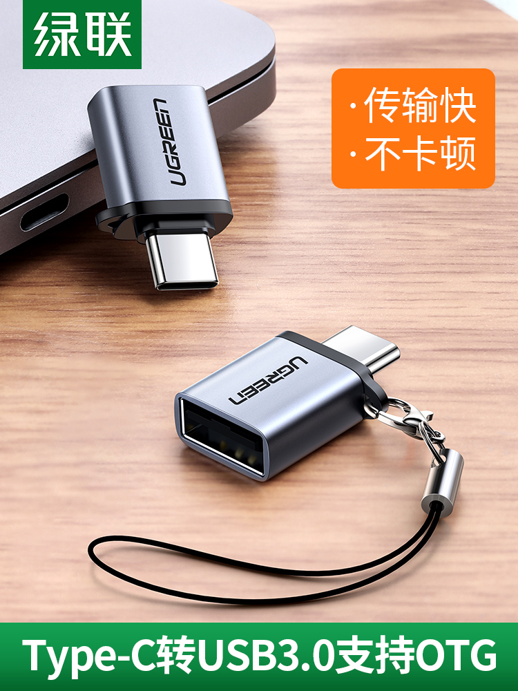 绿联otg数据线type-c转接头tpc转usb3.0安卓通用typec平板云下载连接U盘转换器适用苹果电脑华为oppo小米手机