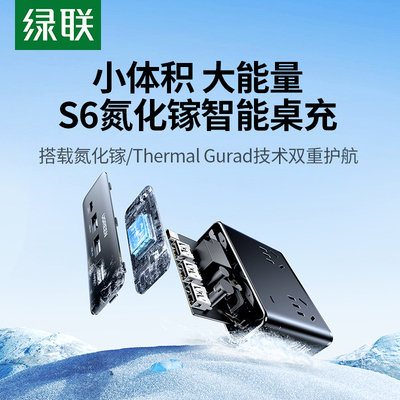绿联S6魔方插座插排桌面充电站