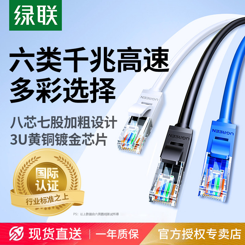 绿联网线家用六6类千百兆路由器电脑宽带连接跳延长网络宿舍10米m,电子元器件市场,网线,淘宝优惠券,粉丝福利购,淘宝优惠卷