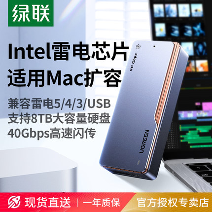 绿联m2固态硬盘盒适用雷电4/5/USB4macmini扩容8TB移动外接盒m.2
