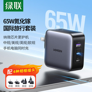 绿联65W转换插头全球通用USB英标欧标国际转换器中国香港地区插座