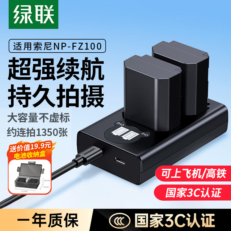 绿联NP-FZ100相机电池适用索尼