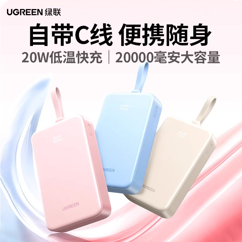 绿联充电宝20000毫安自带线2025新款可带上飞机高铁火车快充适用大容量适用iPhone移动电源16pro官方专卖店