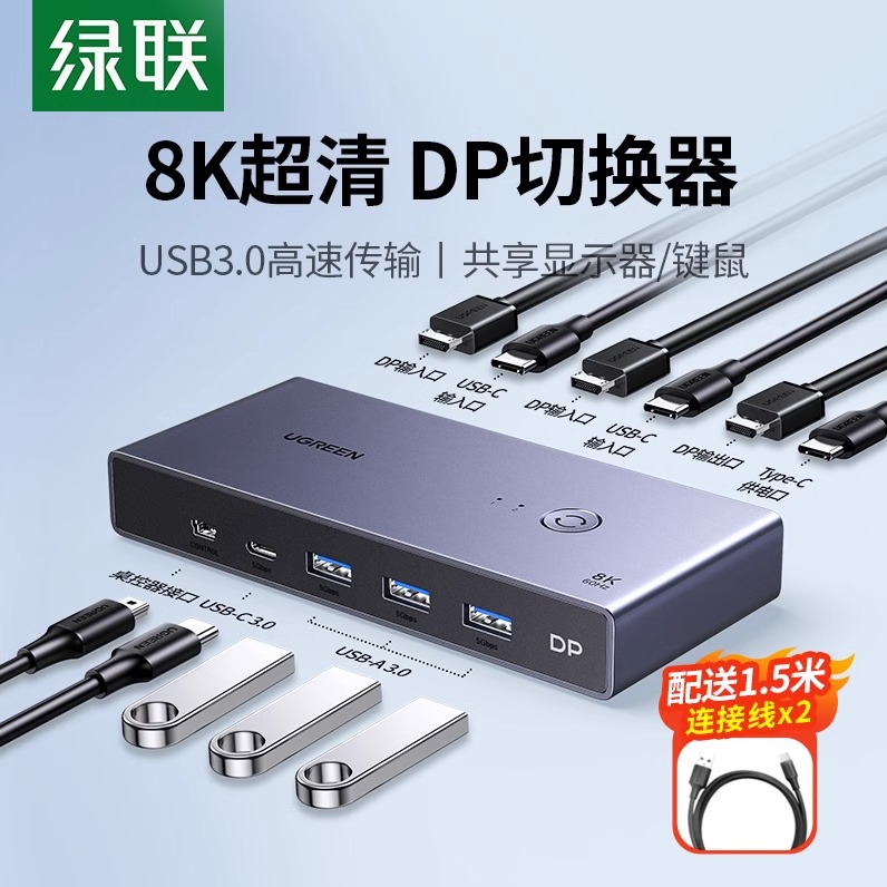 绿联kvm切换器dp二进一出