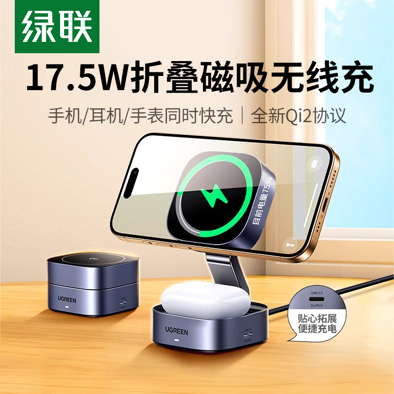 绿联无线充电器17.5WQi二三合一